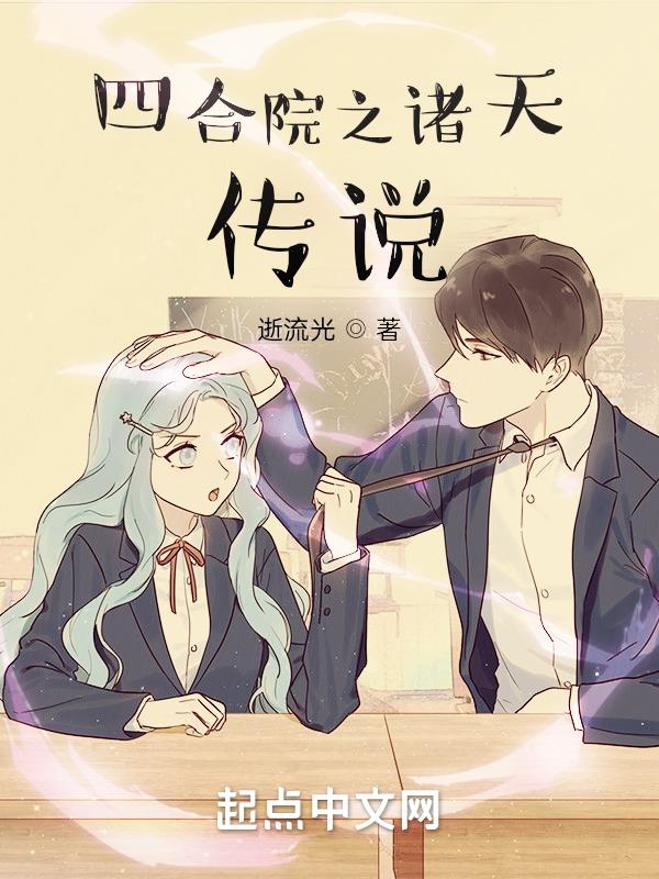 从四合院到诸天穿越书
